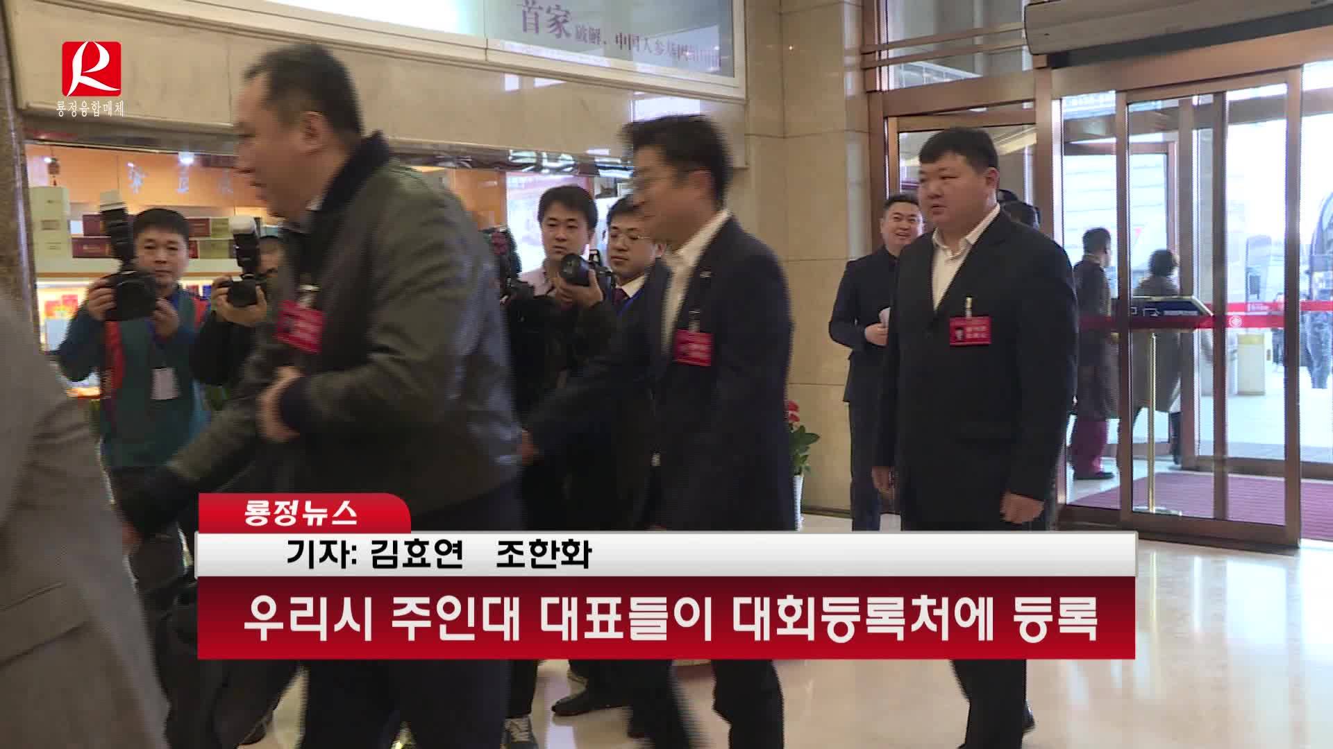 우리시 주인대 대표들이 대회등록처에 등록