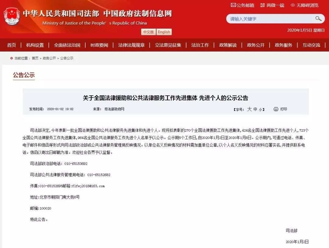 名单公示！我县那丹伯司法所被评为全国先进！