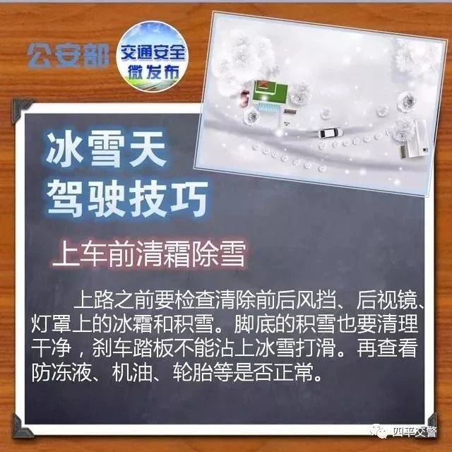 【恶劣天气提示】明天我省有降雪天气，交警蜀黍提醒您注意交通安全！