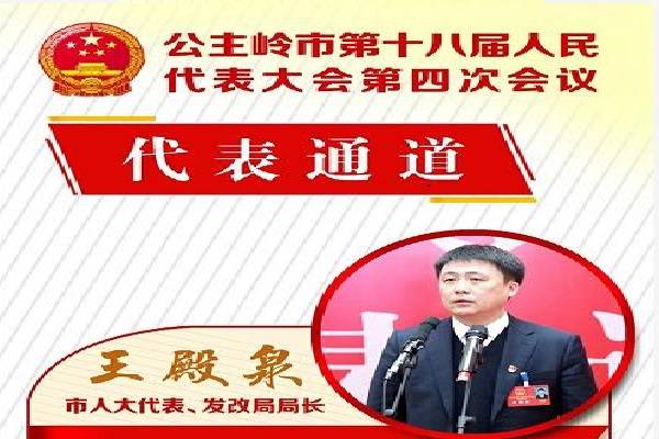 走进第一场“代表通道”，看他们如何为岭城高质量发展建言助力！