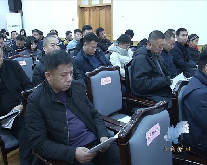 九台区召开2020年春运工作动员部署会