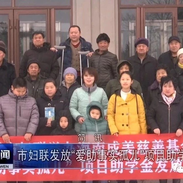 市妇联发放“爱助事实孤儿”项目助学金