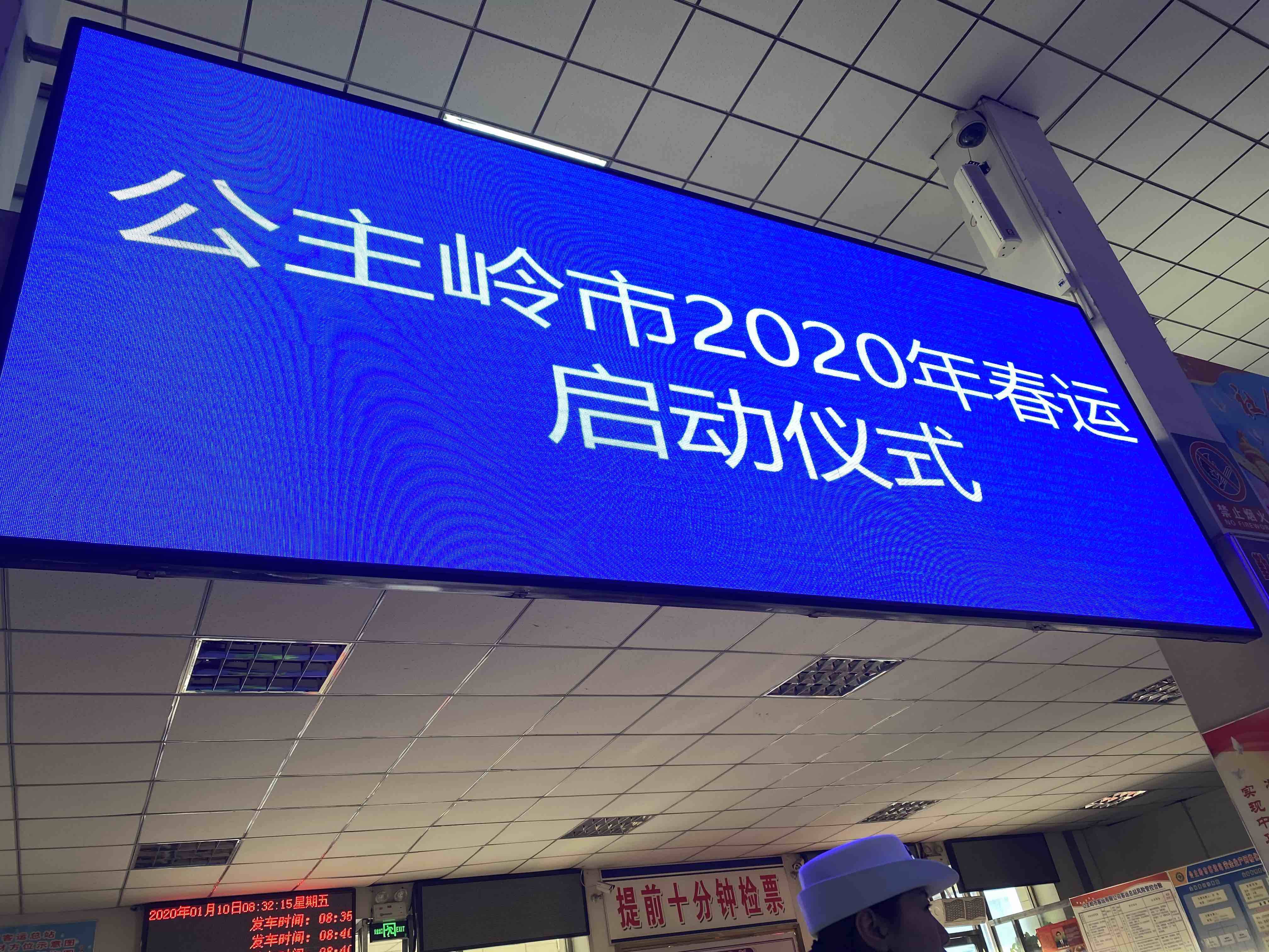 2020年春运启动仪式