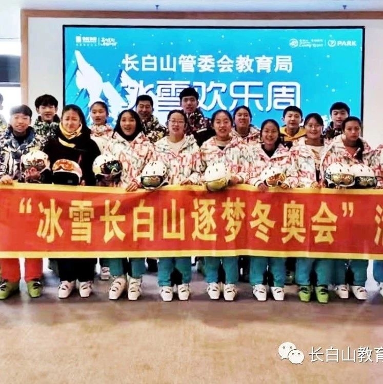青春飞扬 雪舞鲁能                       ——池西一中学生 “冰雪活动周”活动