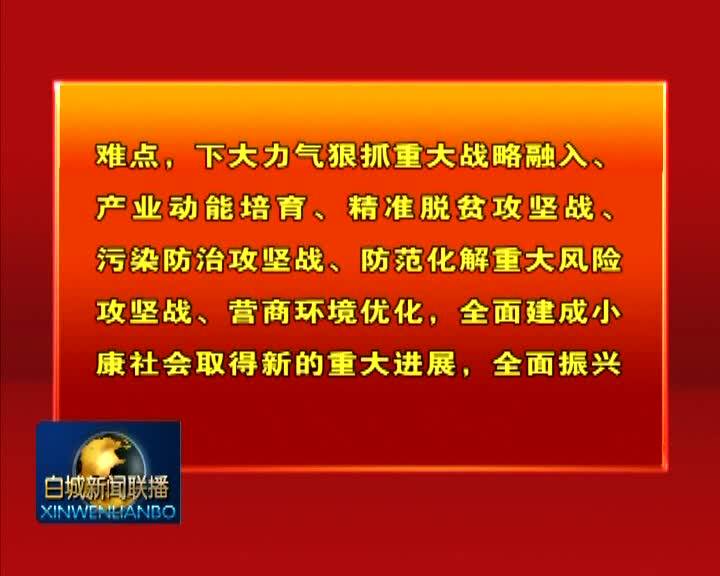 白城市第六届人民代表大会第四次会议关于白城市人民政府工作报告的决议