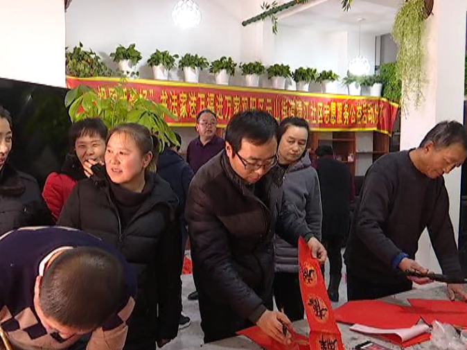 清江社区书画协会举办送万福进万家活动