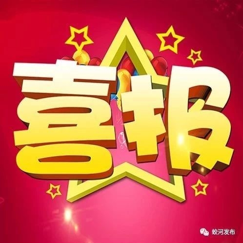 【喜报】蛟河人民广播电台发稿量连续六年名列全省市（县）级台第一名
