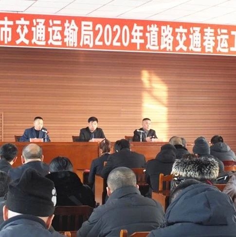 【部门动态】蛟河市交通运输局保障春运平安畅通