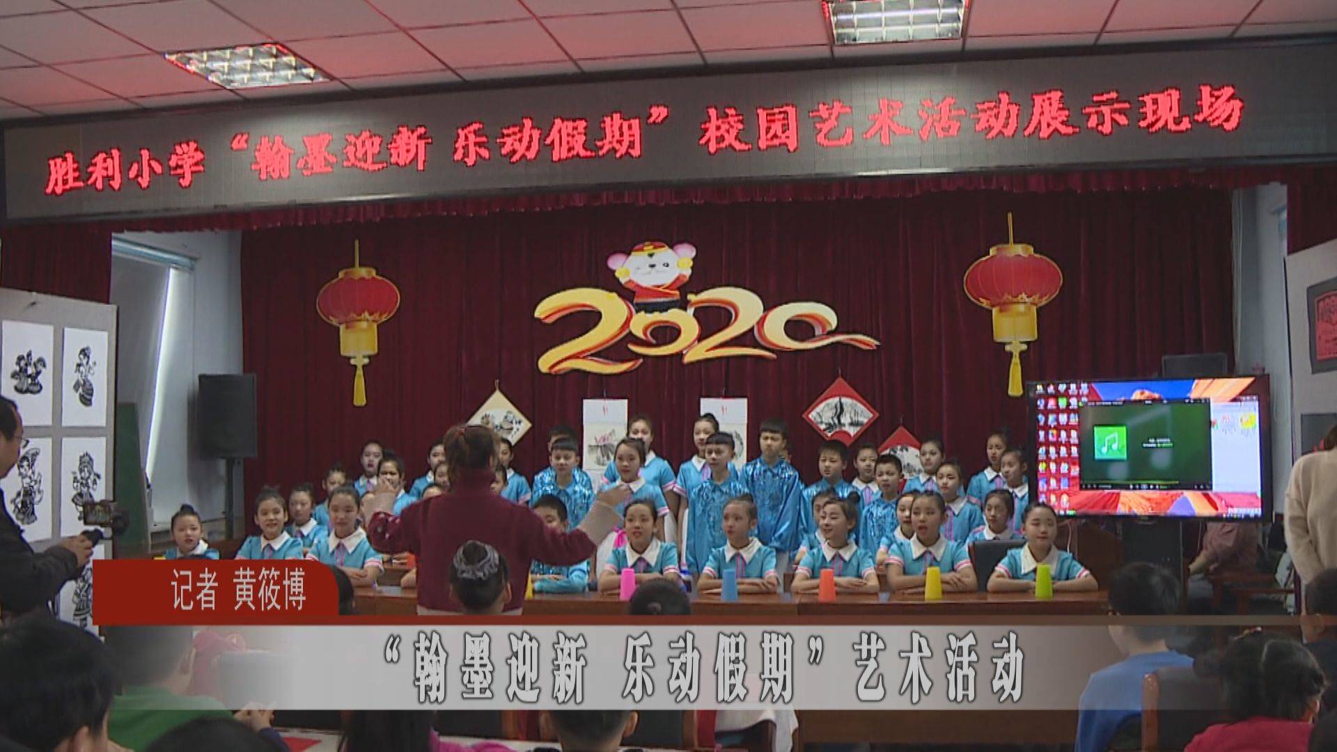 “翰墨迎新 乐动假期”艺术活动
