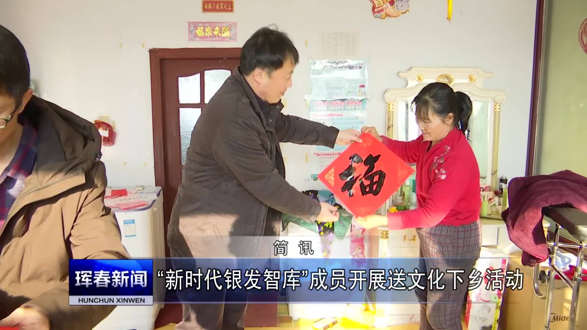 “新时代银发智库”成员开展送文化下乡活动