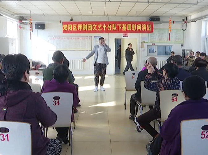 双阳区评剧团文艺小分队慰问演出