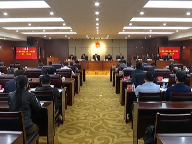 双阳区第五届人大常委会召开第二十八次会议