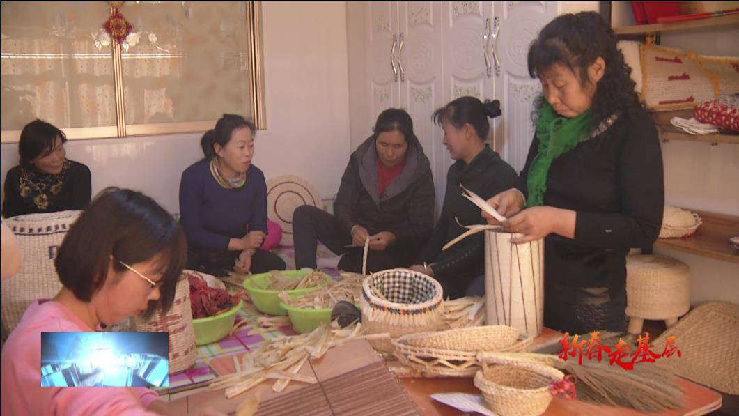 新春走基层：建平乡民生村草编