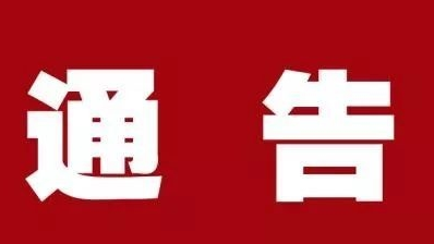 2020年龙井市“两征两退”通告暨兵役登记通告