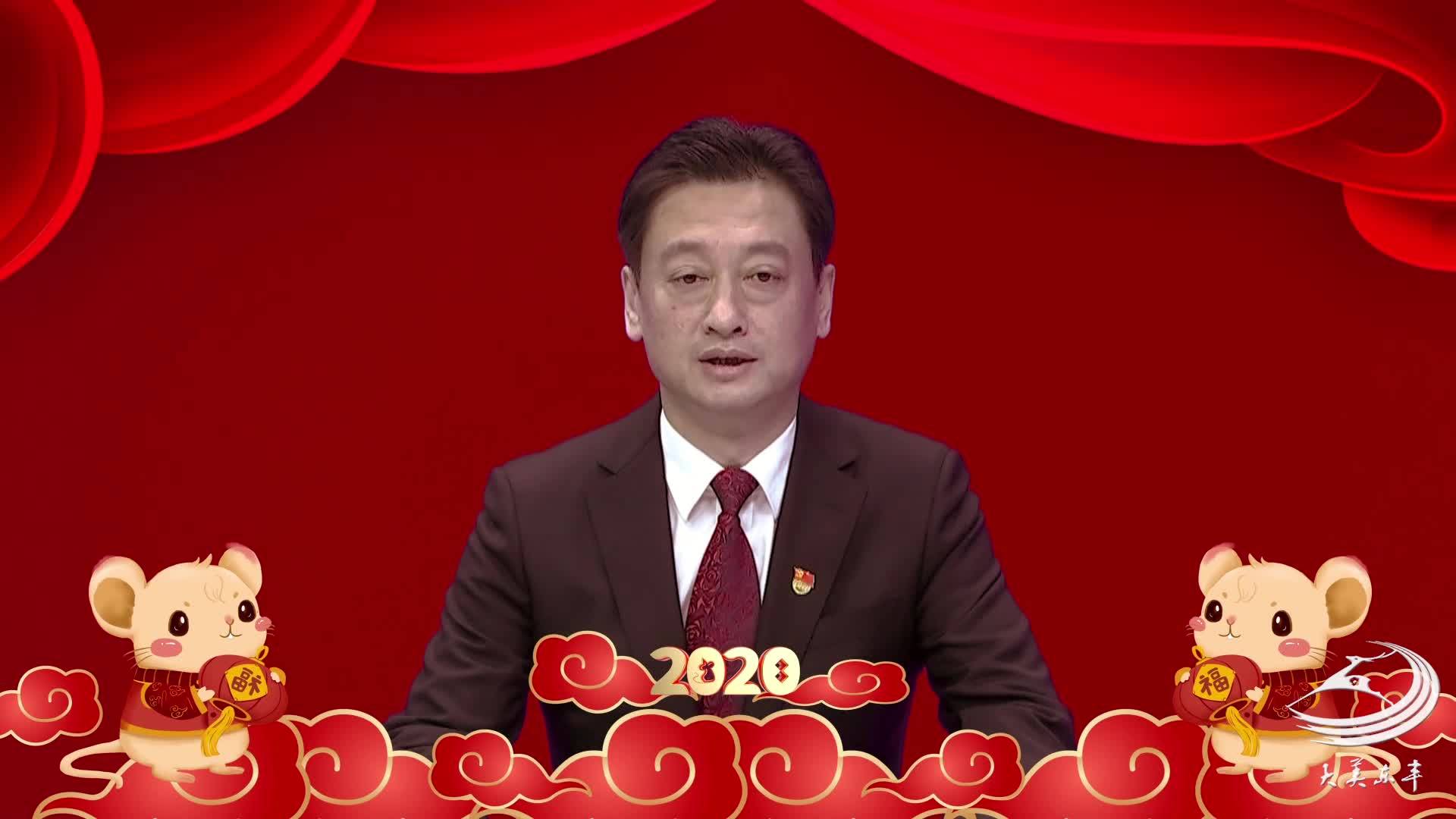 县长曾海洋致2020年新春贺辞