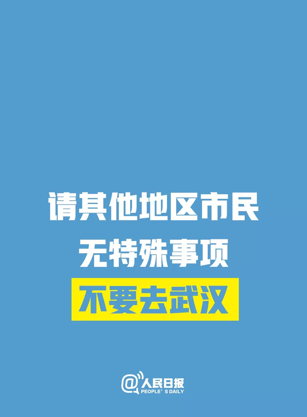 支持请转！关于武汉新型肺炎，我们倡议！