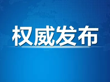 疫情复杂严峻，措施密集出台！