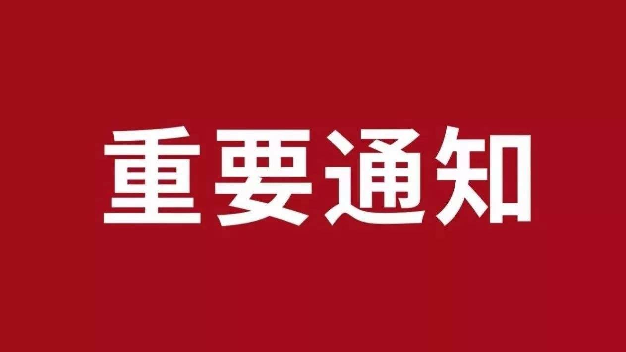 致全县人民的公开信