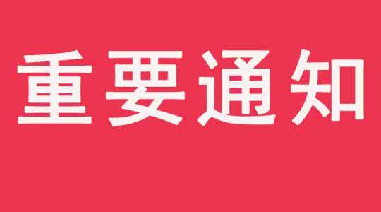 前郭县教育局关于新型冠状病毒感染的肺炎联防联控工作（4）号通知