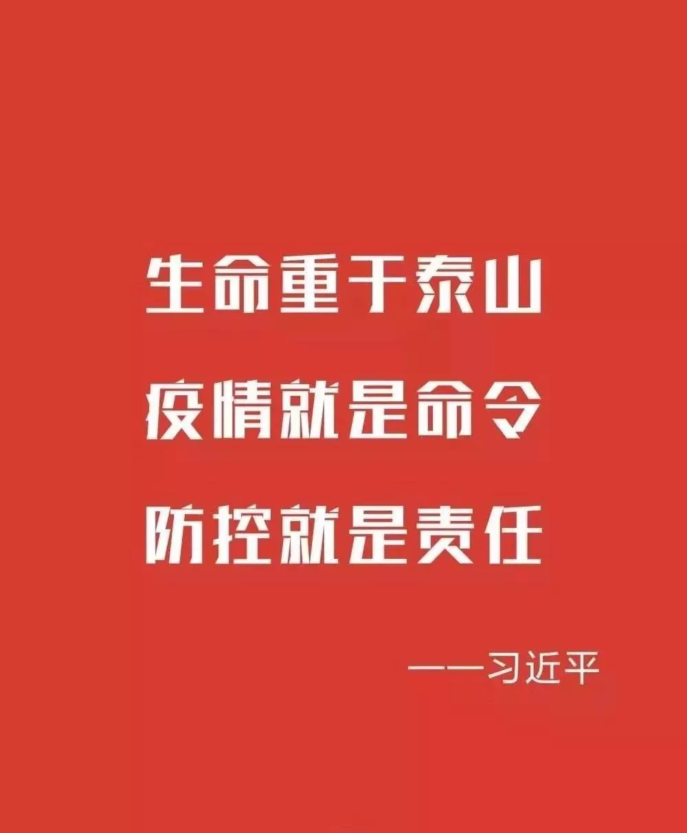 @全县各级党组织和广大党员干部：发挥战斗堡垒和先锋模范作用坚决打赢疫情防控这场硬仗