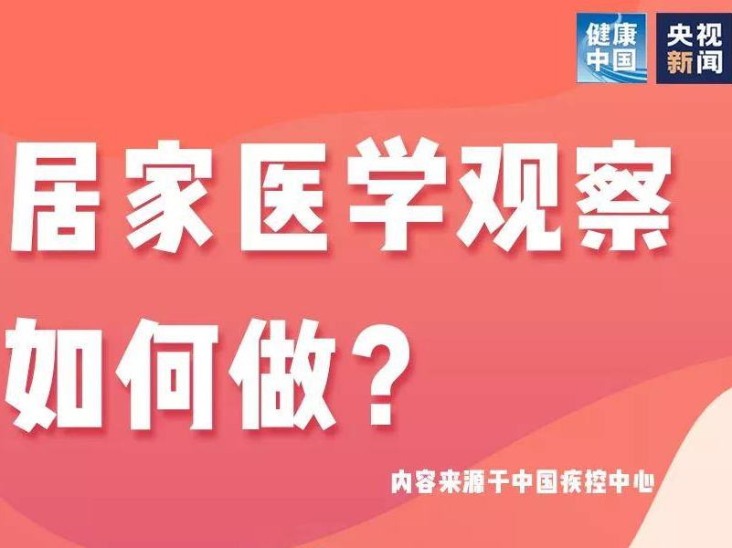 【提醒】重要！与患者密切接触或同乘交通工具后，你该这样做→