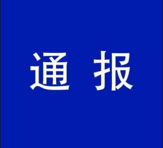 吉林省卫生健康委员会关于新型冠状病毒感染的肺炎疫情情况通报