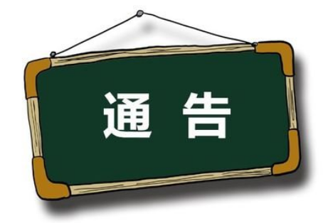 省市场监管厅 省畜牧局 省林草局 关于禁止野生动物交易的通告