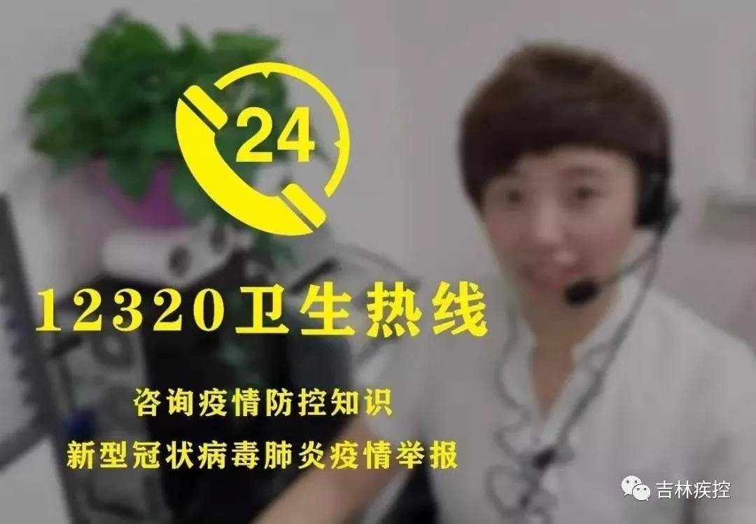 请记住12320！24小时受理新冠肺炎疫情举报