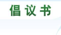 白城市红十字会应对新型冠状病毒感染的肺炎疫情面向社会公开募捐倡议书