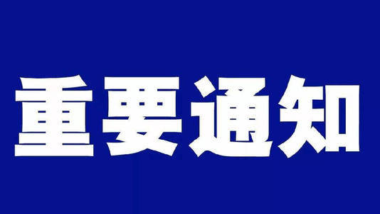 【共同战“疫”】通榆县公安局提醒：疫情防控要守法 违法犯罪必打击