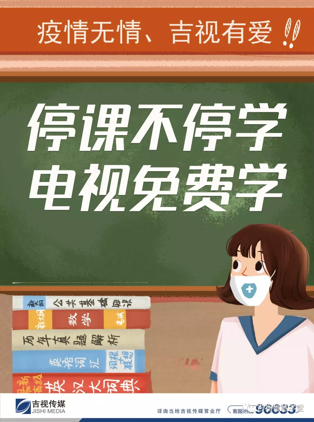 【打赢疫情防控阻击战】停课不停学 电视免费学