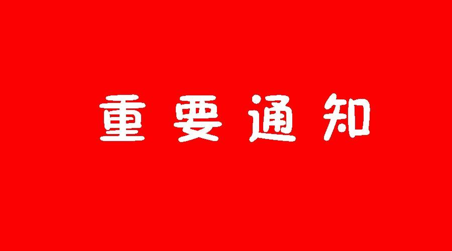 【速转】州防控办紧急通知！落实11条措施严密加强全州疫情联防联控