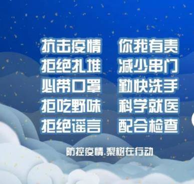 【防控疫情梨树在行动】梨树县市场监督管理局、县商务局温馨提示：  理性消费