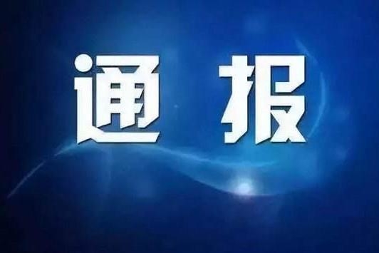 【通报】延边州关于新型冠状病毒感染的肺炎疫情的通报