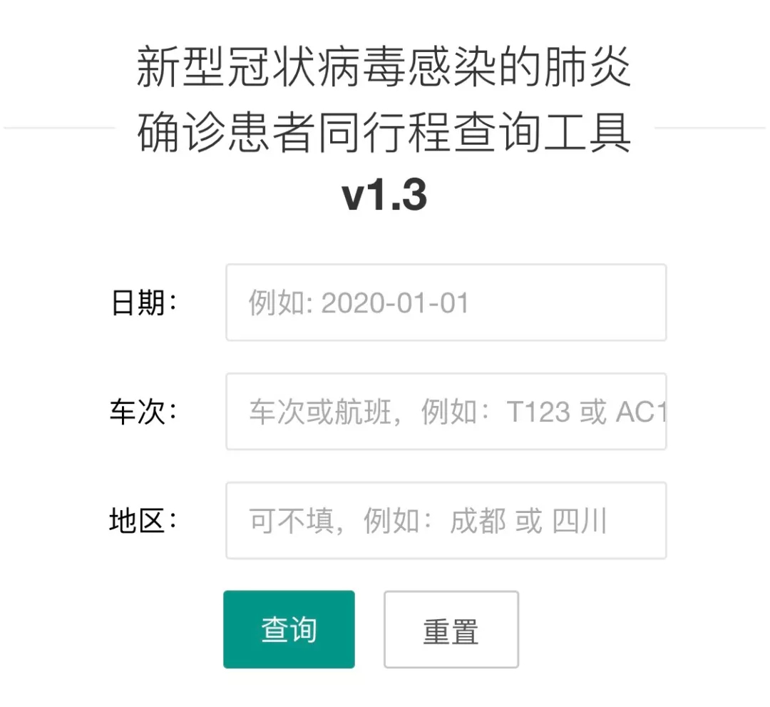 시급히 검색! 신종코로나바이러스페염 확진환자 동행여부확인도구 출현