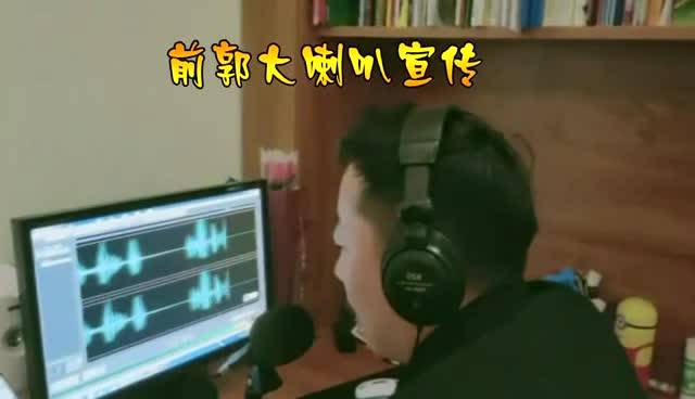 东北接地气版——前郭大喇叭