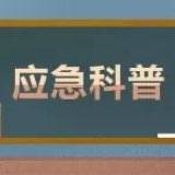 【打赢疫情防控阻击战】吉林省应急系统防范新型冠状病毒感染的肺炎指导意见（第四部分 防范应对措施）