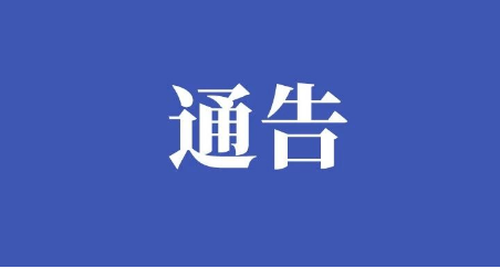 共青团公主岭市委关于在全市各级团组织中广泛建立青年防疫志愿者队伍的通知