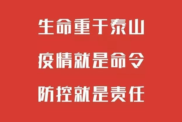 迅速出击 高效应战---公主岭打响防“疫”阻击战