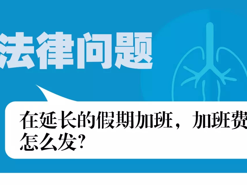 转扩！疫情防控中的9个法律问题，你必须知道！