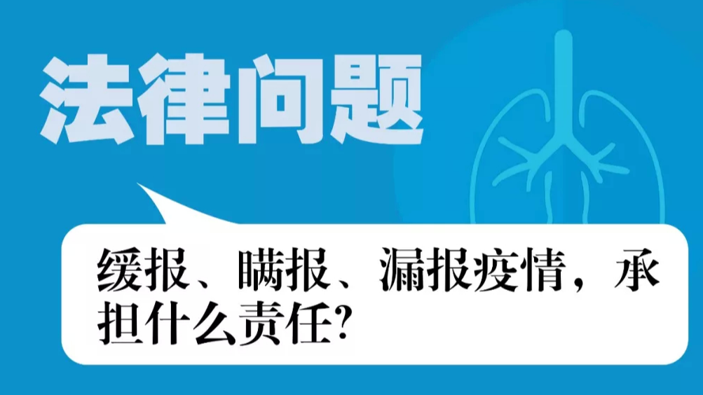 转扩！疫情防控中的9个法律问题，你必须知道！