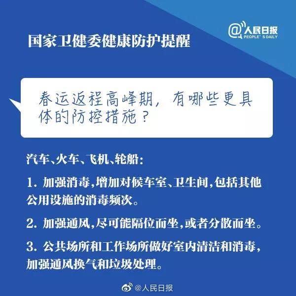 【打赢疫情防控阻击战】扩散周知！返程返工，国家卫健委给你9点防控提醒