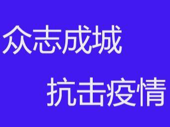 国家卫健委:着力做好全国面上防控工作