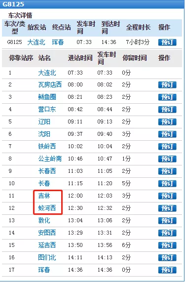 速转！延边2例确诊患者回家时途经吉林、蛟河，急寻同车乘客