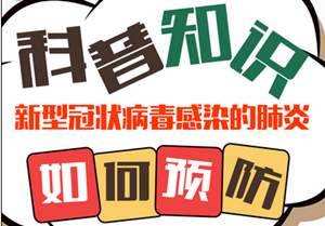最新！防控新型冠状病毒感染，牢记这9个要点