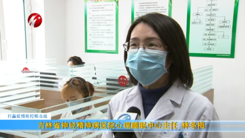吉林省脑科医院开通疫情防控24小时心理援助热线