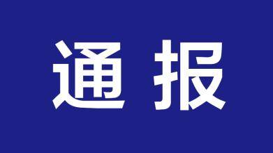 辽源市新型冠状病毒感染的肺炎疫情情况通报