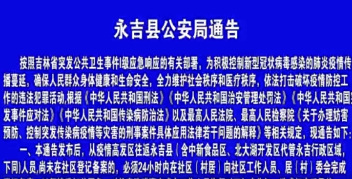 永吉县公安局关于积极举报违法犯罪线索的公告