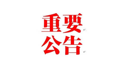 关于双辽市首例新型冠状病毒感染的肺炎确诊病例的公告