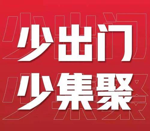 人民来论：拒绝聚集，不给“战疫”添堵